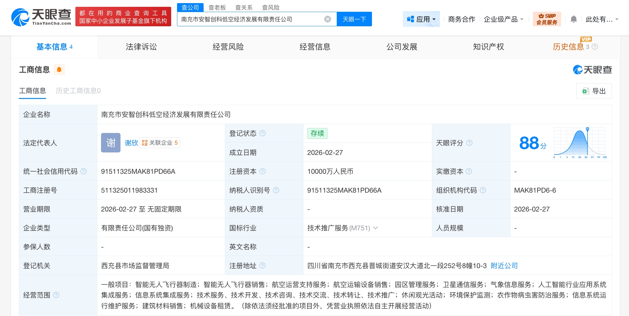 南充市安智创科低空经济发展公司登记成立 注册资本1亿